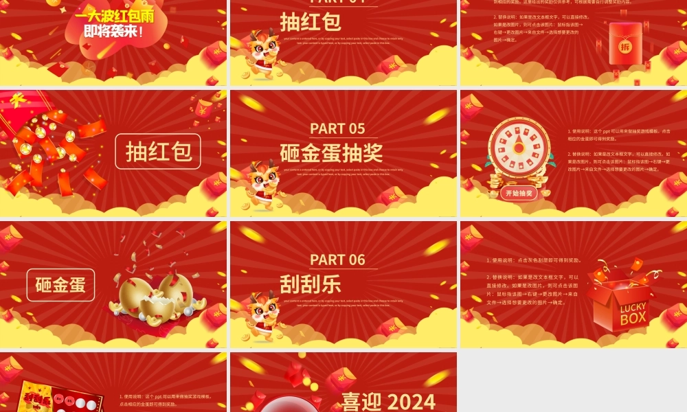 幸运大抽奖PPT企业公司年会抽奖活动安排模板.pptx