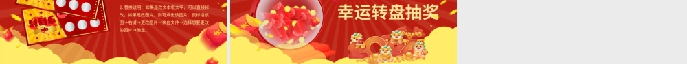 幸运大抽奖PPT企业公司年会抽奖活动安排模板.pptx