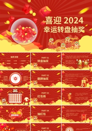 幸运大抽奖PPT企业公司年会抽奖活动安排模板.pptx