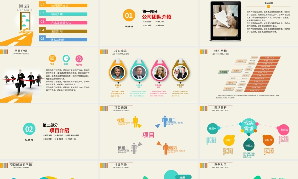 炫彩创业商业融资计划书PPT模板.pptx