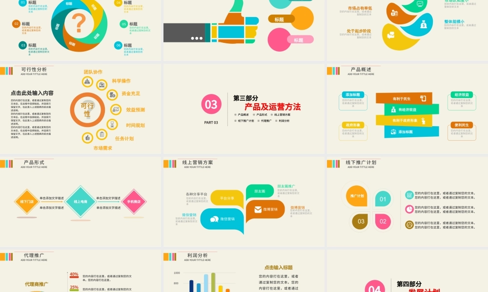 炫彩创业商业融资计划书PPT模板.pptx