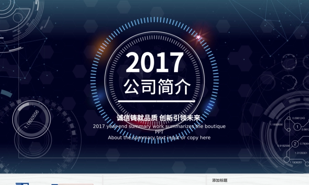 炫彩简洁企业宣传企业简介公司简介PPT模板.pptx