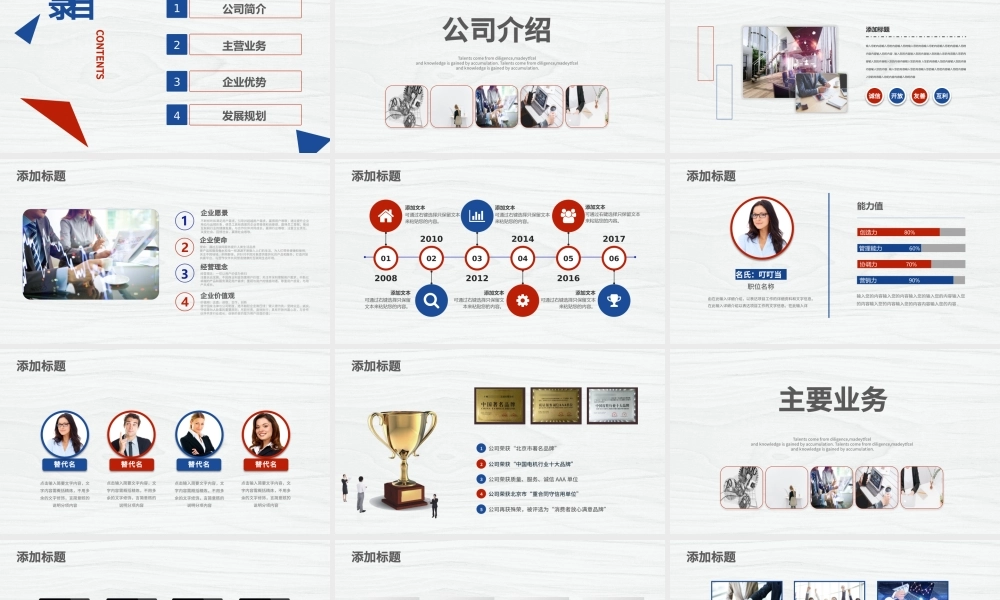 炫彩简洁企业宣传企业简介公司简介PPT模板.pptx