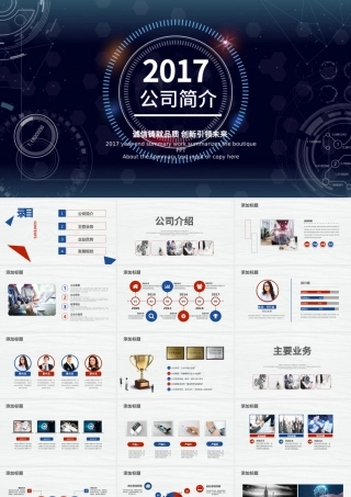 炫彩简洁企业宣传企业简介公司简介PPT模板.pptx