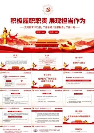 党支部工作汇报工作总结述职报告工作计划.pptx