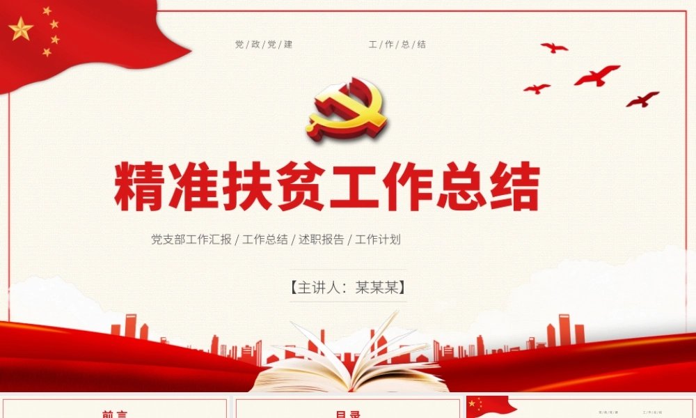 精准扶贫工作总结.pptx