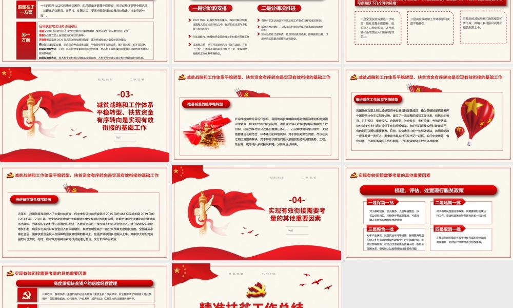 精准扶贫工作总结.pptx
