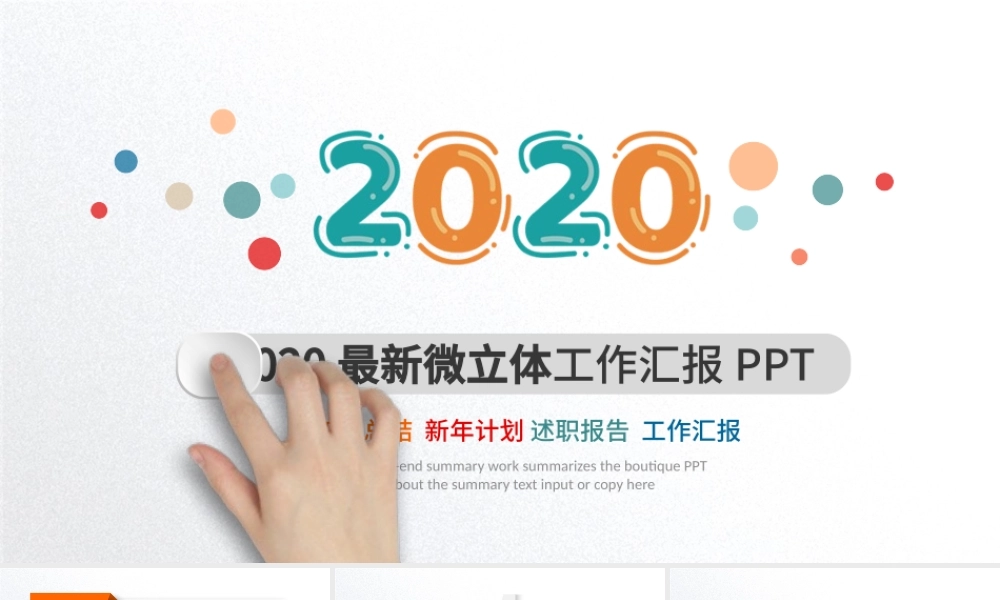 炫彩时尚2020年终总结ppt动态模板.pptx