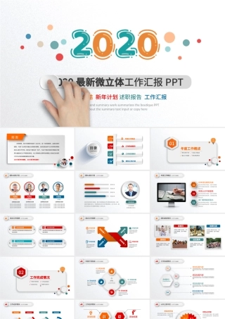 炫彩时尚2020年终总结ppt动态模板.pptx