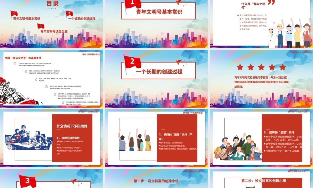 炫彩时尚青年文明号该做什么ppt课件.pptx