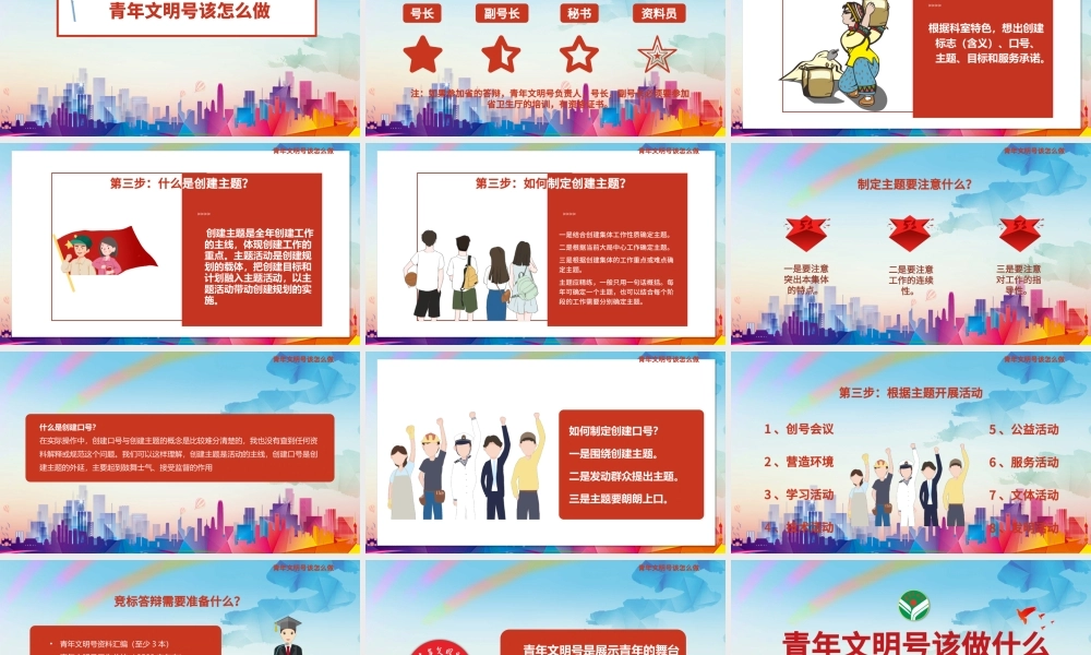 炫彩时尚青年文明号该做什么ppt课件.pptx