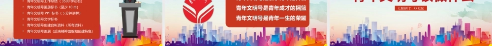 炫彩时尚青年文明号该做什么ppt课件.pptx