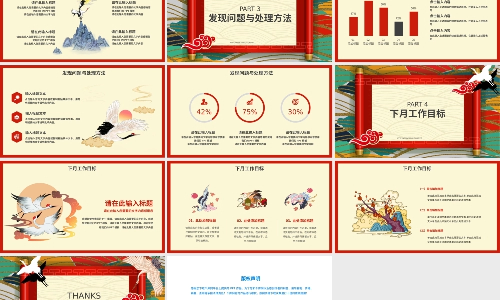 炫酷大气传统国潮风工作总结PPT模板.pptx