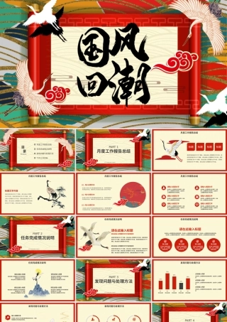 炫酷大气传统国潮风工作总结PPT模板.pptx