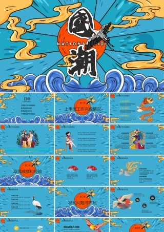 炫酷国潮风个人工作总结汇报PPT模板.pptx