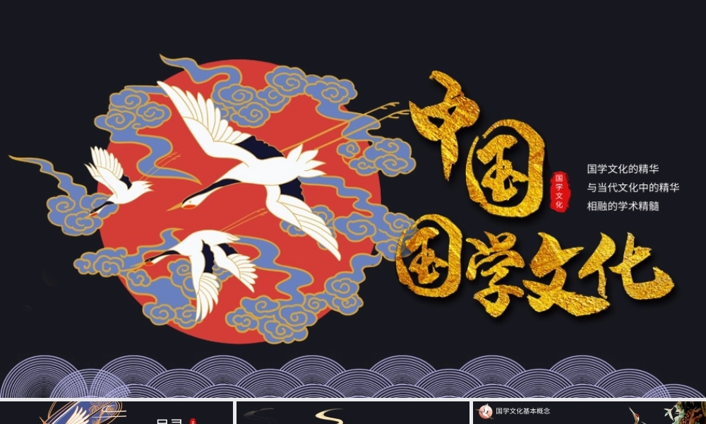炫酷国潮风国学文化知识PPT模板.pptx