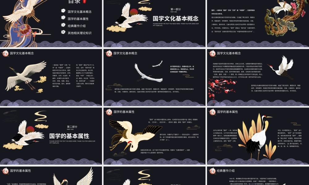 炫酷国潮风国学文化知识PPT模板.pptx
