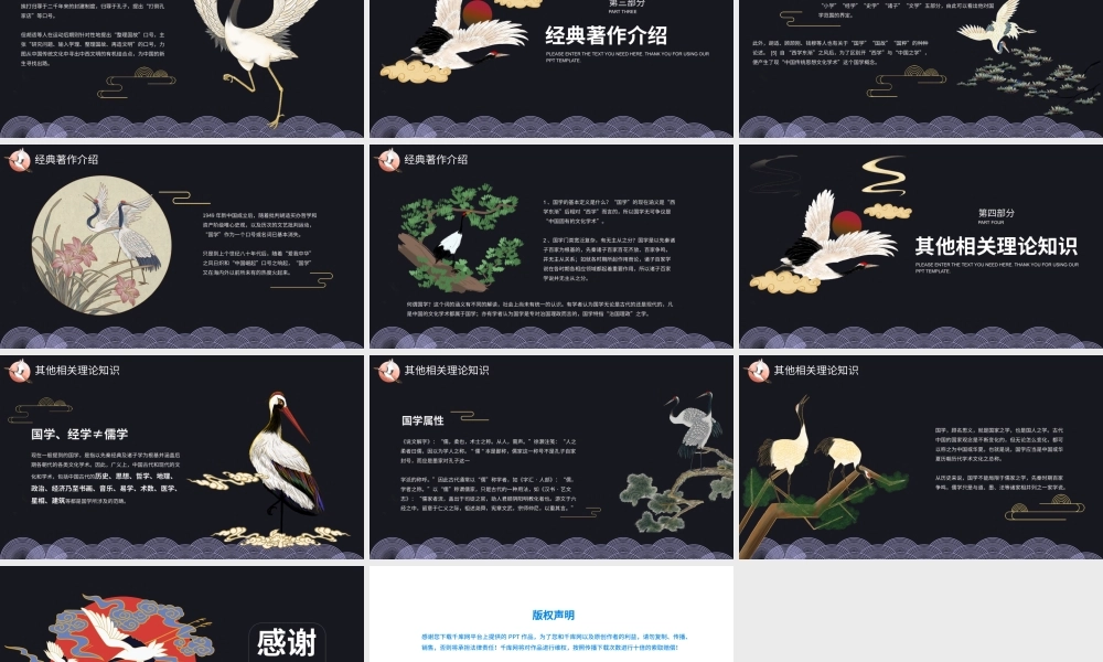 炫酷国潮风国学文化知识PPT模板.pptx