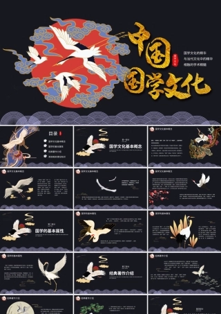 炫酷国潮风国学文化知识PPT模板.pptx