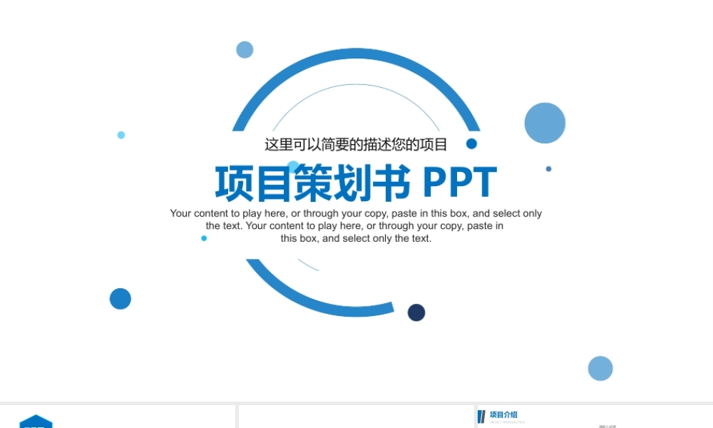 炫酷欧美大气简约创业计划书商务通用动态模板.pptx