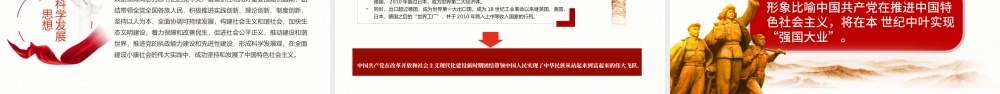 学好百年党史凝聚奋进力量PPT七一建党节庆祝建党101周年专题党史党课课件模板.pptx