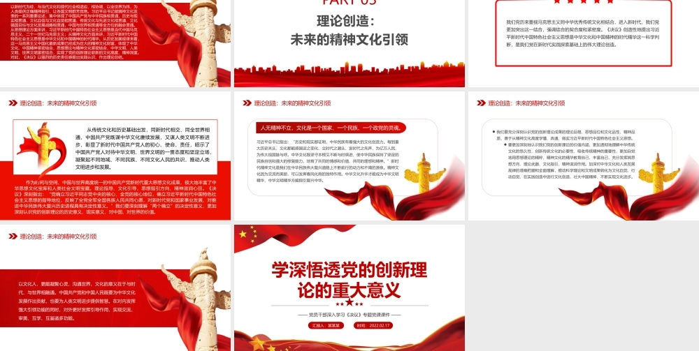 学深悟透党的创新理论的重大意义PPT党员干部深入学习《决议》专题党课课件模板.pptx