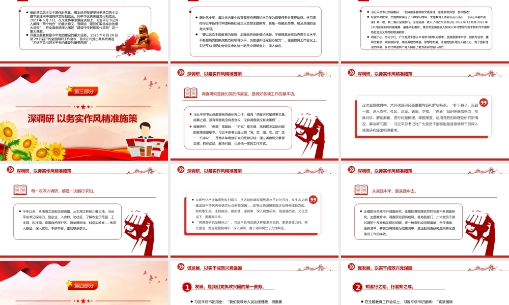 学思践悟担使命PPT红色简洁确保主题教育稳步开局扎实推进党课课件.pptx