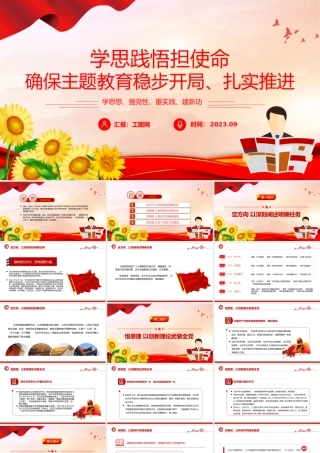 学思践悟担使命PPT红色简洁确保主题教育稳步开局扎实推进党课课件.pptx