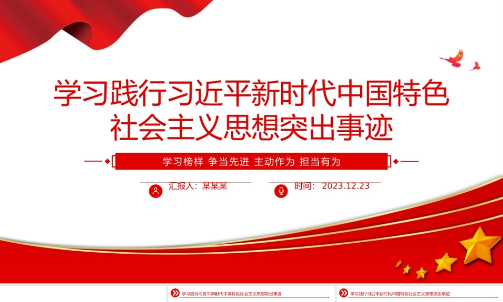 学习榜样争当先进PPT红色精美学习《榜样8》发挥党员先锋模范作用专题党课.pptx
