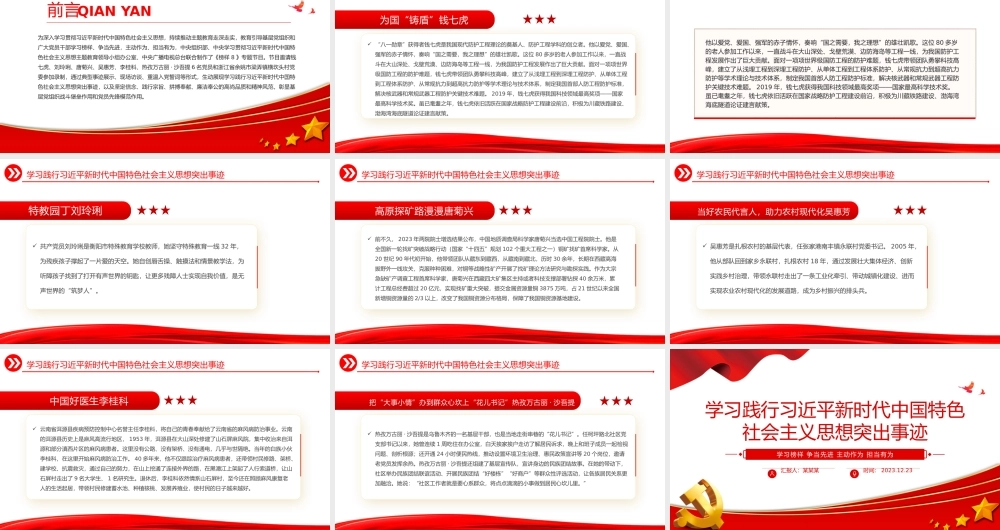 学习榜样争当先进PPT红色精美学习《榜样8》发挥党员先锋模范作用专题党课.pptx