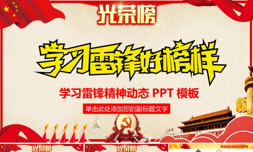 学习雷锋好榜样1.pptx