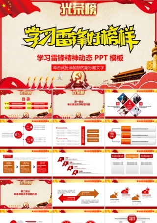 学习雷锋好榜样1.pptx