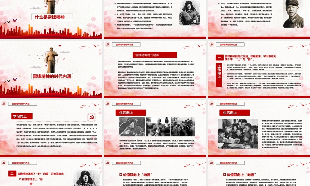学习雷锋精神争当文明先锋PPT.pptx