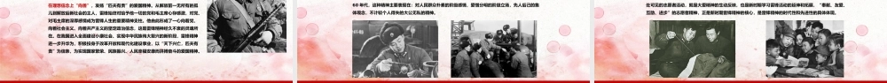 学习雷锋精神争当文明先锋PPT.pptx