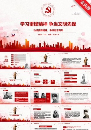 学习雷锋精神争当文明先锋PPT.pptx