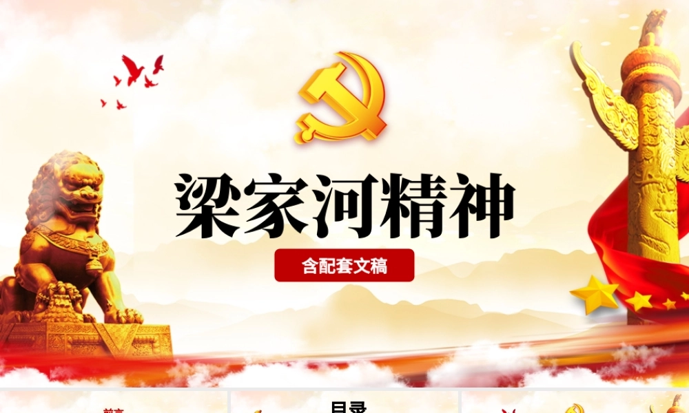 学习梁家河精神PPT背景图片心得体会PPT模板.pptx