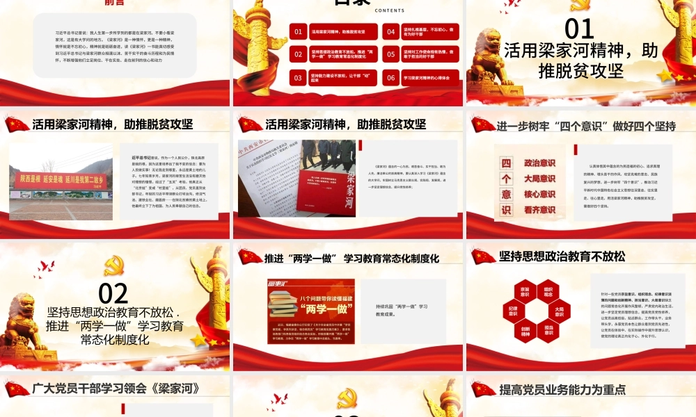 学习梁家河精神PPT背景图片心得体会PPT模板.pptx
