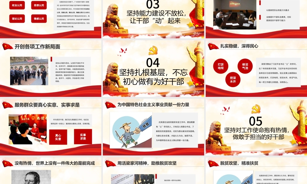 学习梁家河精神PPT背景图片心得体会PPT模板.pptx