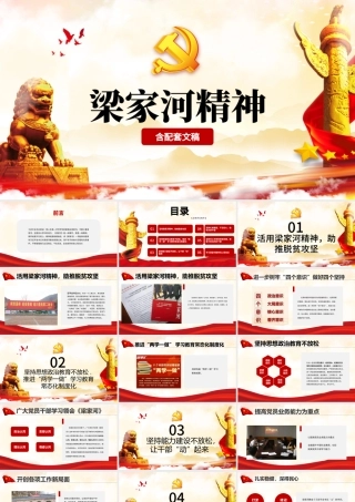 学习梁家河精神PPT背景图片心得体会PPT模板.pptx