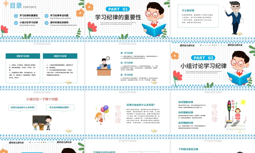 学习与纪律PPT创意可爱主题班会课件模板.pptx