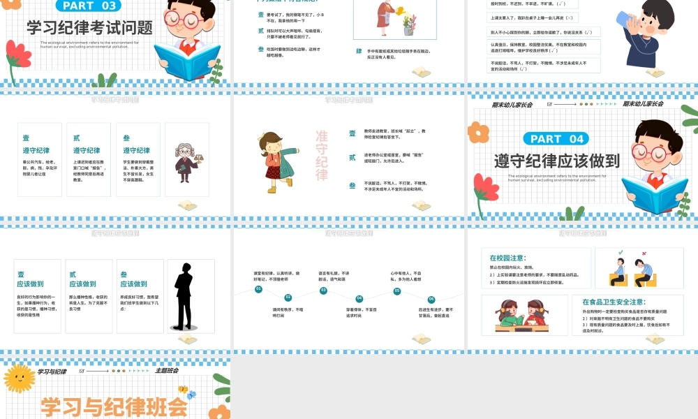 学习与纪律PPT创意可爱主题班会课件模板.pptx