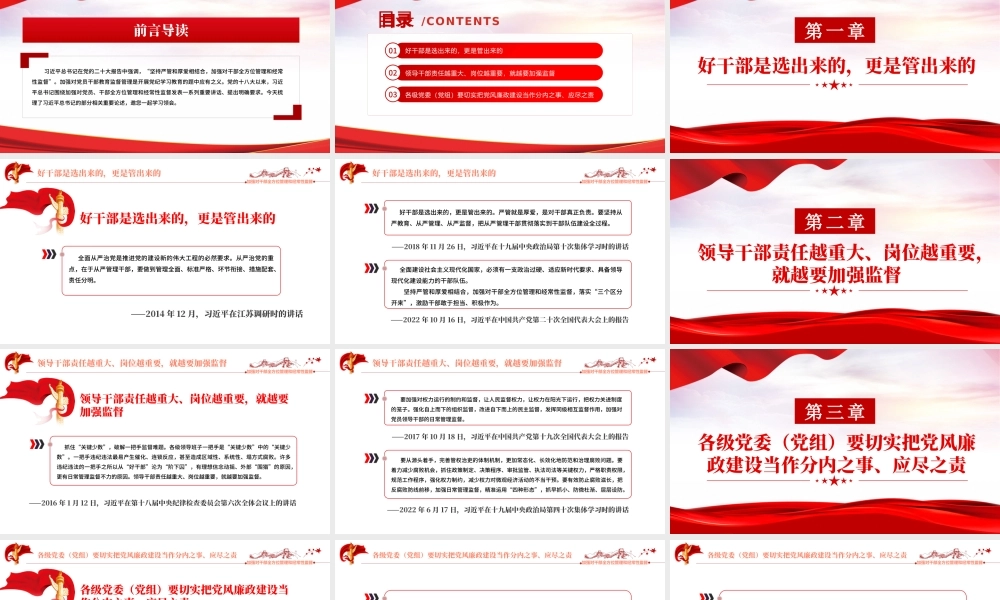 学习语之加强对干部全方位管理和经常性监督PPT课件下载.pptx