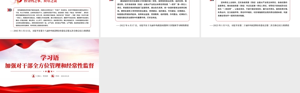 学习语之加强对干部全方位管理和经常性监督PPT课件下载.pptx