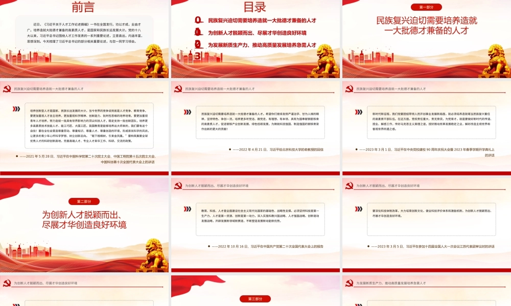 学习语之培养造就大批德才兼备的高素质人才党课PPT课件下载.pptx