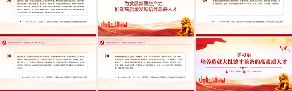 学习语之培养造就大批德才兼备的高素质人才党课PPT课件下载.pptx