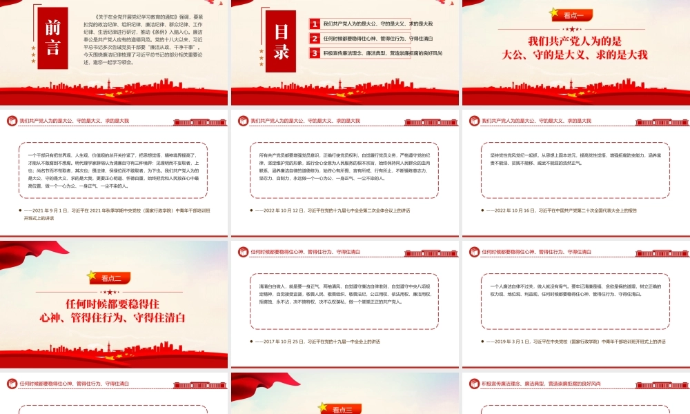 学习语之营造崇廉拒腐的良好风尚PPT课件下载.pptx