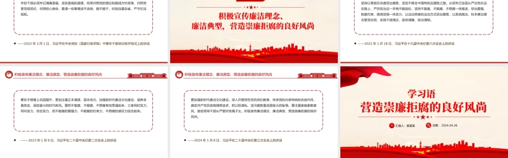 学习语之营造崇廉拒腐的良好风尚PPT课件下载.pptx