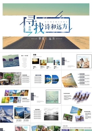 寻找诗和远方主题杂志风旅游画册ppt.pptx