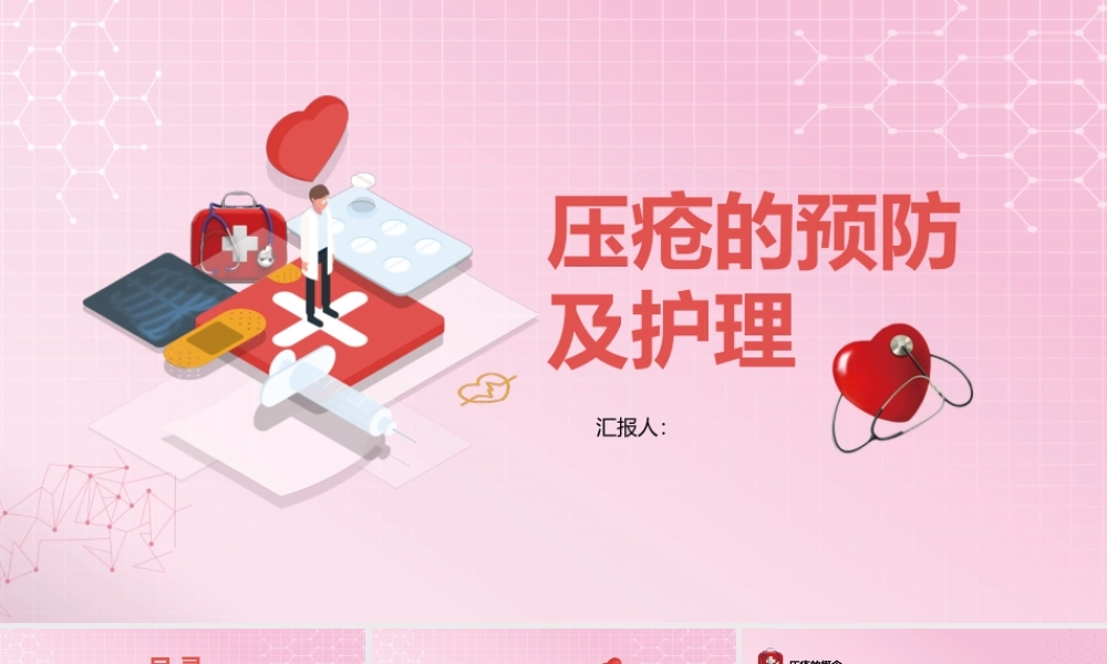 压疮预防与护理8.pptx