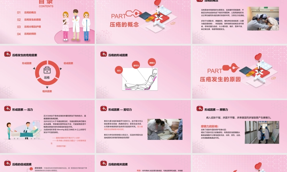 压疮预防与护理8.pptx